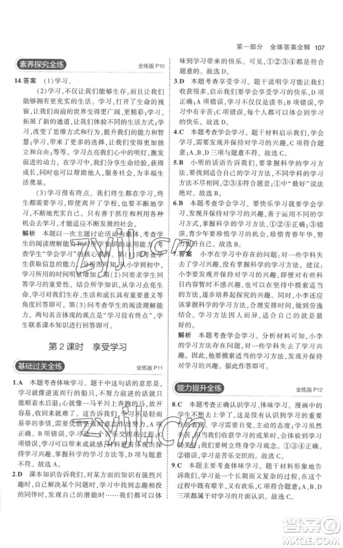 教育科学出版社2023年5年中考3年模拟七年级上册道德与法治人教版参考答案 教育科学出版社2023年5年中考3年模拟七年级上册道德与法治人教版参考答案