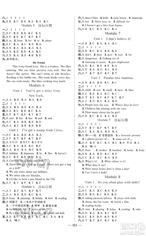 江西教育出版社2022阳光同学课时优化作业六年级英语上册外研版答案