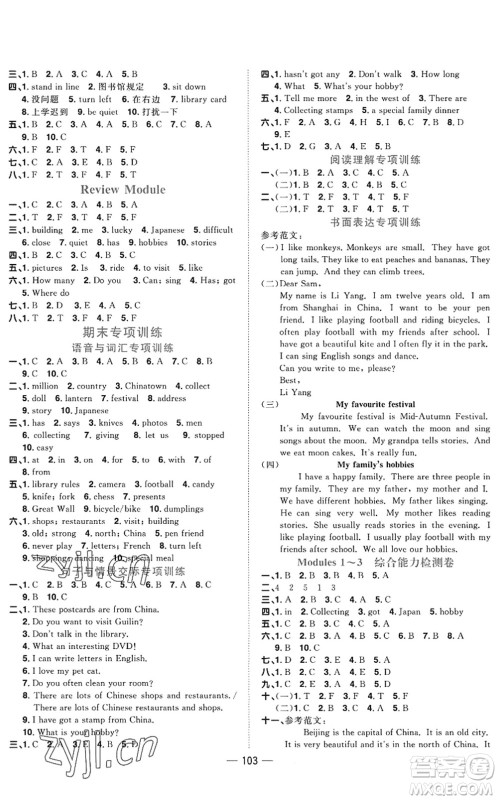 江西教育出版社2022阳光同学课时优化作业六年级英语上册外研版答案
