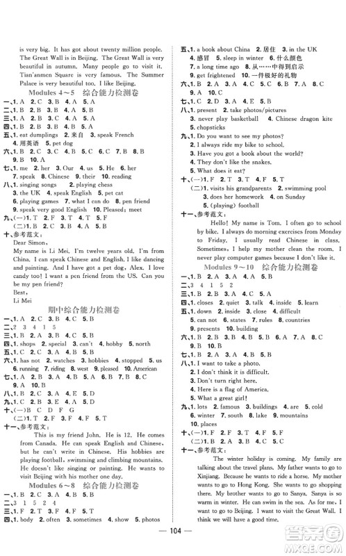 江西教育出版社2022阳光同学课时优化作业六年级英语上册外研版答案