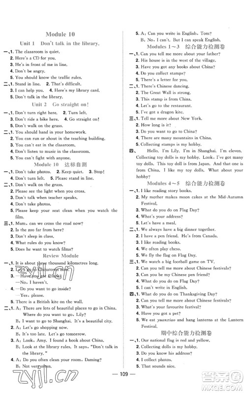 江西教育出版社2022阳光同学课时优化作业六年级英语上册外研版答案