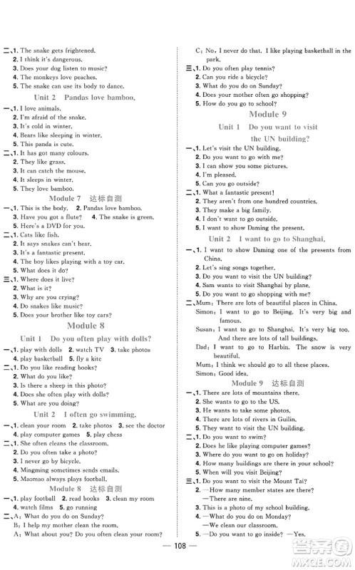 江西教育出版社2022阳光同学课时优化作业六年级英语上册外研版答案