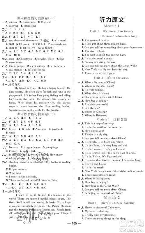 江西教育出版社2022阳光同学课时优化作业六年级英语上册外研版答案