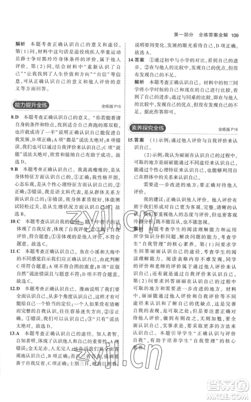 教育科学出版社2023年5年中考3年模拟七年级上册道德与法治人教版参考答案 教育科学出版社2023年5年中考3年模拟七年级上册道德与法治人教版参考答案