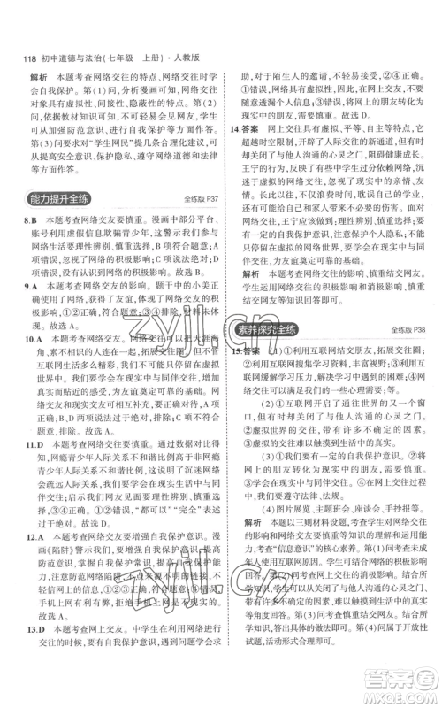 教育科学出版社2023年5年中考3年模拟七年级上册道德与法治人教版参考答案 教育科学出版社2023年5年中考3年模拟七年级上册道德与法治人教版参考答案