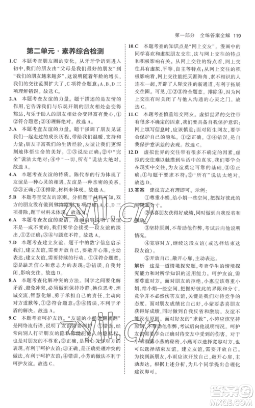 教育科学出版社2023年5年中考3年模拟七年级上册道德与法治人教版参考答案 教育科学出版社2023年5年中考3年模拟七年级上册道德与法治人教版参考答案