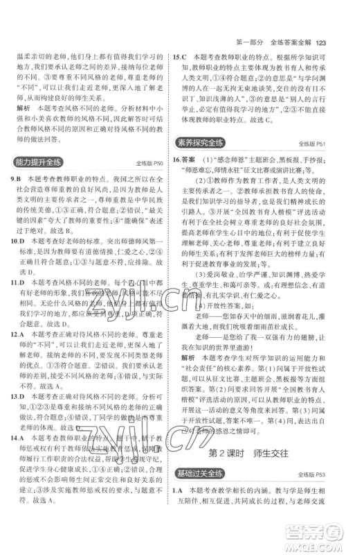 教育科学出版社2023年5年中考3年模拟七年级上册道德与法治人教版参考答案 教育科学出版社2023年5年中考3年模拟七年级上册道德与法治人教版参考答案