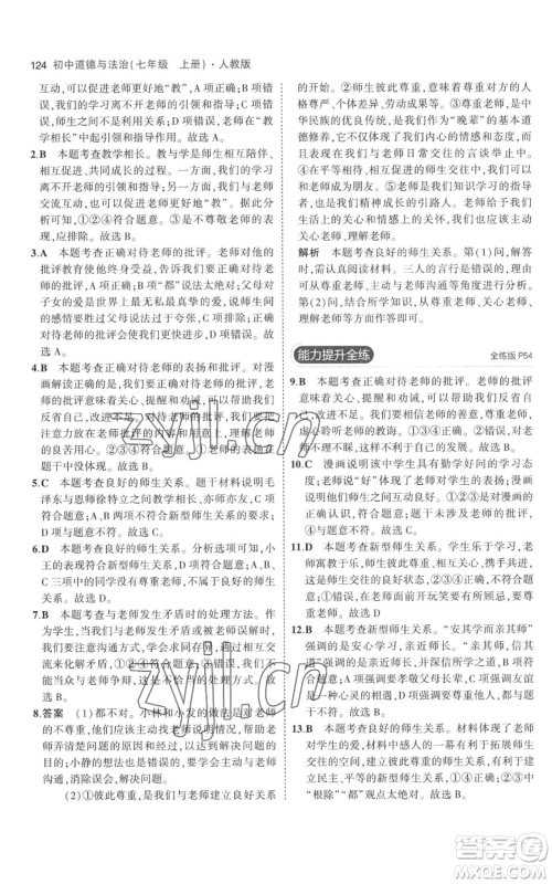 教育科学出版社2023年5年中考3年模拟七年级上册道德与法治人教版参考答案 教育科学出版社2023年5年中考3年模拟七年级上册道德与法治人教版参考答案