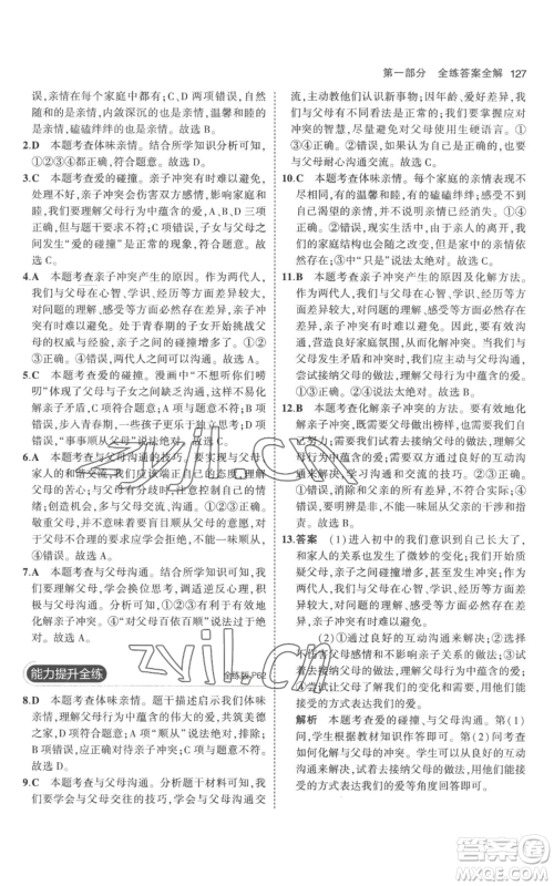 教育科学出版社2023年5年中考3年模拟七年级上册道德与法治人教版参考答案 教育科学出版社2023年5年中考3年模拟七年级上册道德与法治人教版参考答案