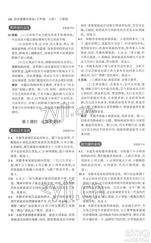 教育科学出版社2023年5年中考3年模拟七年级上册道德与法治人教版参考答案 教育科学出版社2023年5年中考3年模拟七年级上册道德与法治人教版参考答案