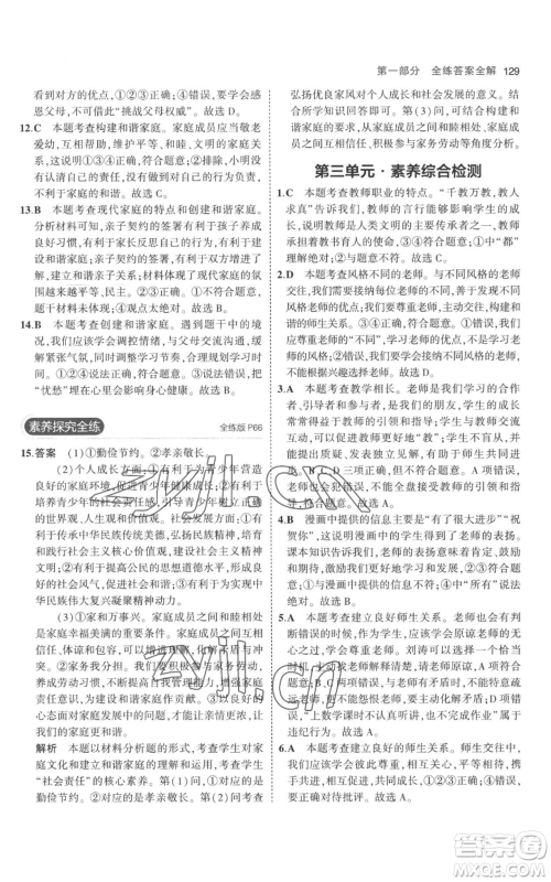 教育科学出版社2023年5年中考3年模拟七年级上册道德与法治人教版参考答案 教育科学出版社2023年5年中考3年模拟七年级上册道德与法治人教版参考答案