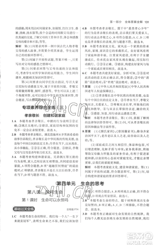 教育科学出版社2023年5年中考3年模拟七年级上册道德与法治人教版参考答案 教育科学出版社2023年5年中考3年模拟七年级上册道德与法治人教版参考答案