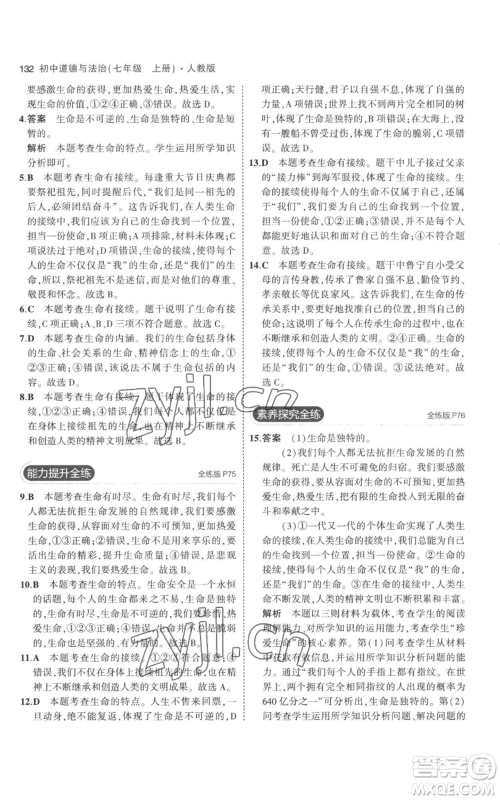 教育科学出版社2023年5年中考3年模拟七年级上册道德与法治人教版参考答案 教育科学出版社2023年5年中考3年模拟七年级上册道德与法治人教版参考答案