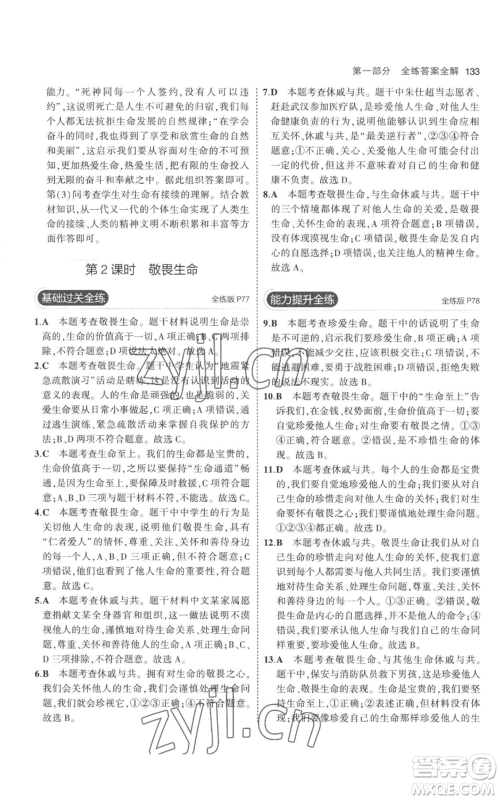 教育科学出版社2023年5年中考3年模拟七年级上册道德与法治人教版参考答案