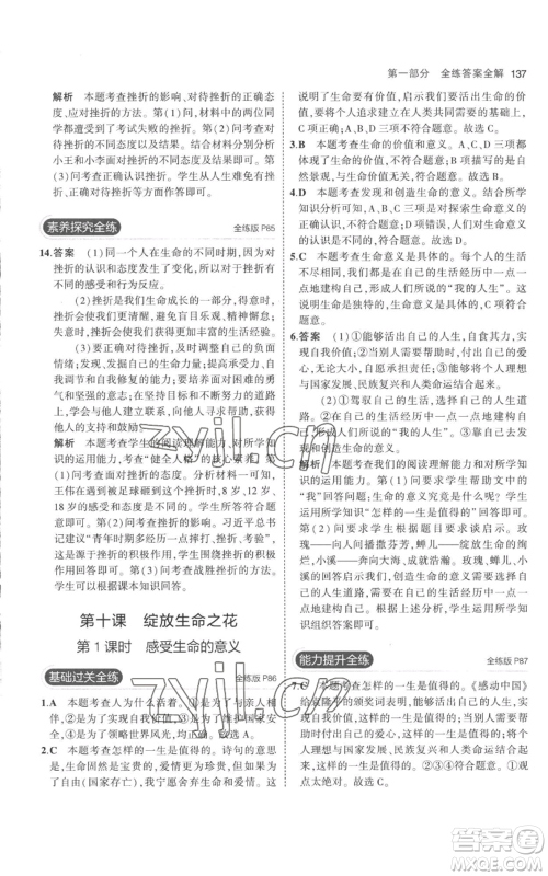 教育科学出版社2023年5年中考3年模拟七年级上册道德与法治人教版参考答案 教育科学出版社2023年5年中考3年模拟七年级上册道德与法治人教版参考答案