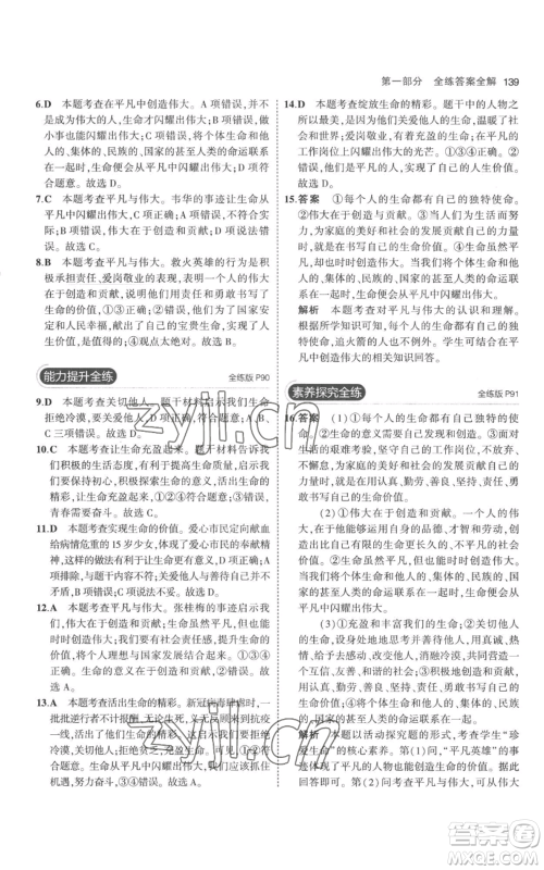 教育科学出版社2023年5年中考3年模拟七年级上册道德与法治人教版参考答案 教育科学出版社2023年5年中考3年模拟七年级上册道德与法治人教版参考答案