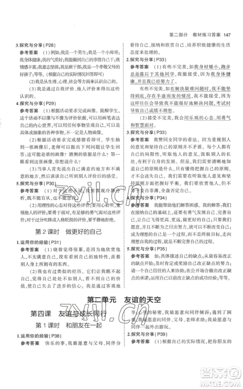 教育科学出版社2023年5年中考3年模拟七年级上册道德与法治人教版参考答案 教育科学出版社2023年5年中考3年模拟七年级上册道德与法治人教版参考答案