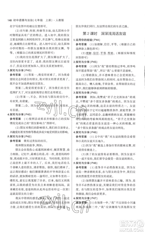 教育科学出版社2023年5年中考3年模拟七年级上册道德与法治人教版参考答案 教育科学出版社2023年5年中考3年模拟七年级上册道德与法治人教版参考答案