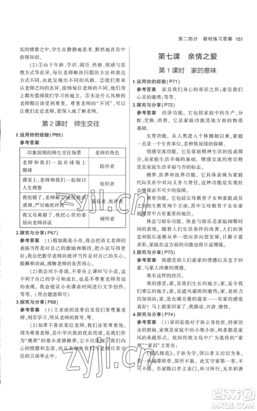 教育科学出版社2023年5年中考3年模拟七年级上册道德与法治人教版参考答案 教育科学出版社2023年5年中考3年模拟七年级上册道德与法治人教版参考答案