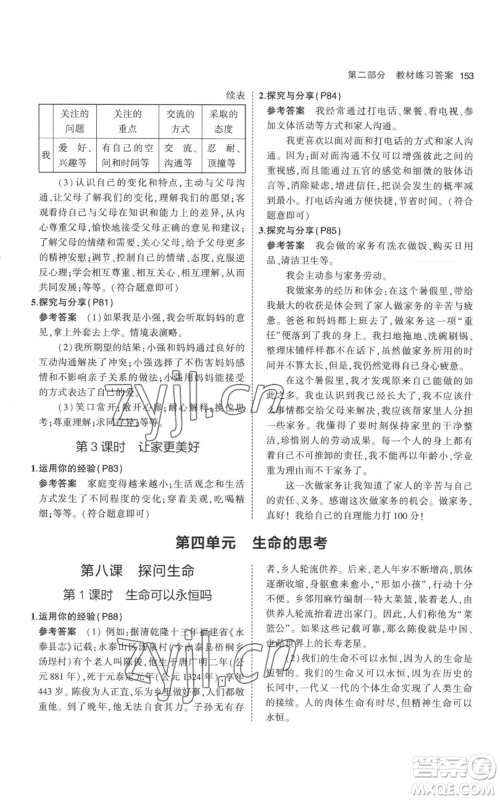 教育科学出版社2023年5年中考3年模拟七年级上册道德与法治人教版参考答案 教育科学出版社2023年5年中考3年模拟七年级上册道德与法治人教版参考答案