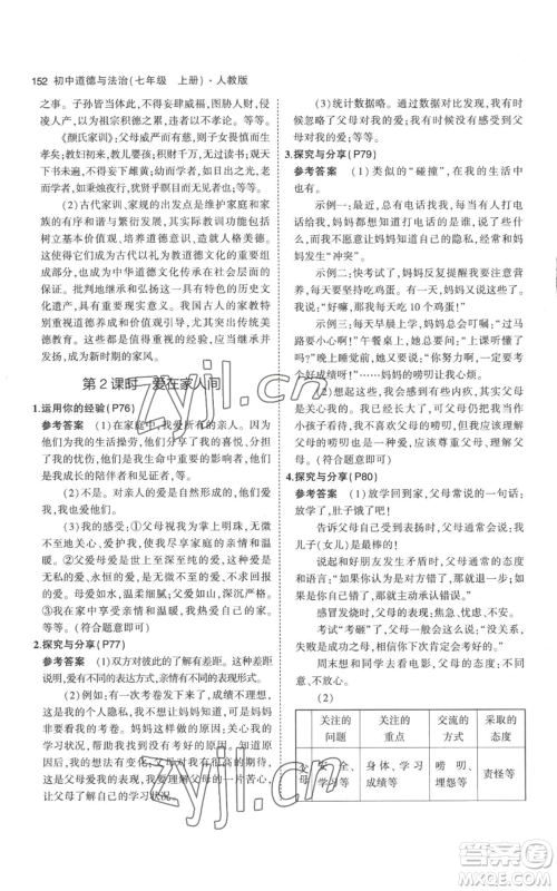 教育科学出版社2023年5年中考3年模拟七年级上册道德与法治人教版参考答案 教育科学出版社2023年5年中考3年模拟七年级上册道德与法治人教版参考答案