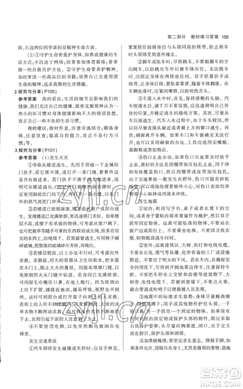 教育科学出版社2023年5年中考3年模拟七年级上册道德与法治人教版参考答案 教育科学出版社2023年5年中考3年模拟七年级上册道德与法治人教版参考答案