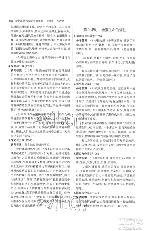 教育科学出版社2023年5年中考3年模拟七年级上册道德与法治人教版参考答案 教育科学出版社2023年5年中考3年模拟七年级上册道德与法治人教版参考答案