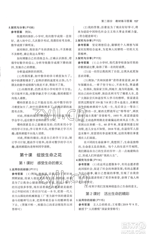 教育科学出版社2023年5年中考3年模拟七年级上册道德与法治人教版参考答案 教育科学出版社2023年5年中考3年模拟七年级上册道德与法治人教版参考答案