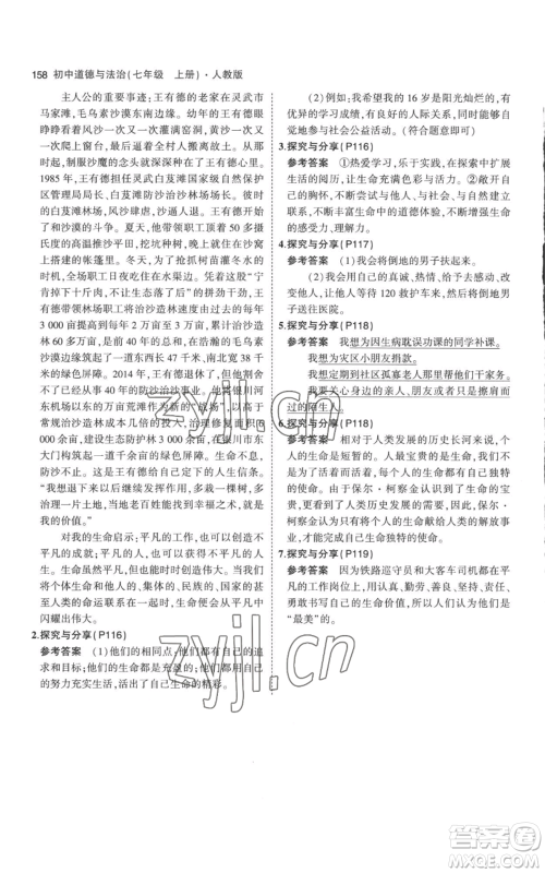 教育科学出版社2023年5年中考3年模拟七年级上册道德与法治人教版参考答案 教育科学出版社2023年5年中考3年模拟七年级上册道德与法治人教版参考答案