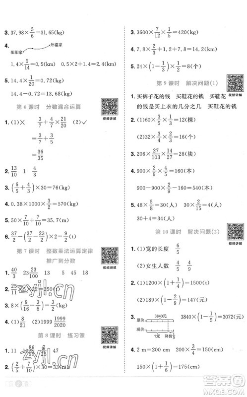 江西教育出版社2022阳光同学课时优化作业六年级数学上册RJ人教版菏泽专版答案