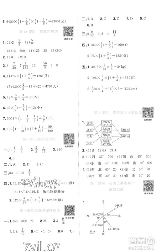 江西教育出版社2022阳光同学课时优化作业六年级数学上册RJ人教版菏泽专版答案