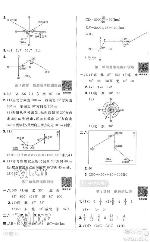 江西教育出版社2022阳光同学课时优化作业六年级数学上册RJ人教版菏泽专版答案