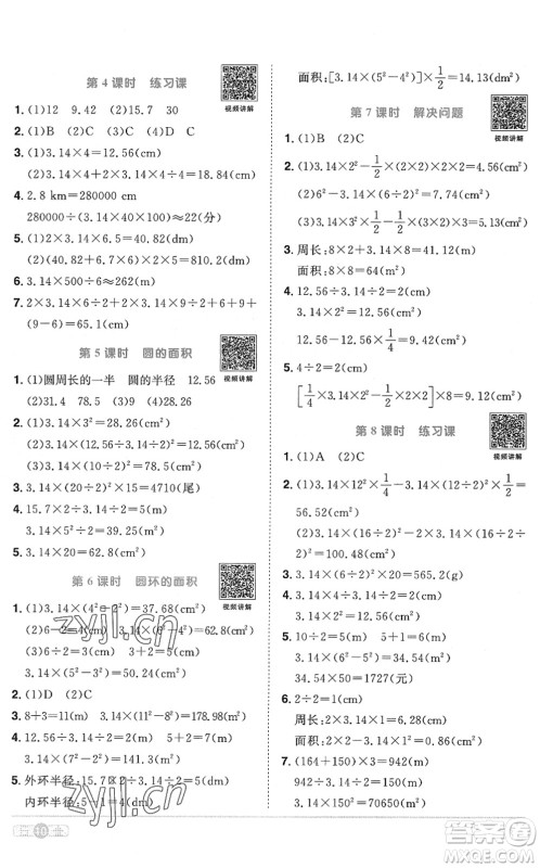 江西教育出版社2022阳光同学课时优化作业六年级数学上册RJ人教版菏泽专版答案