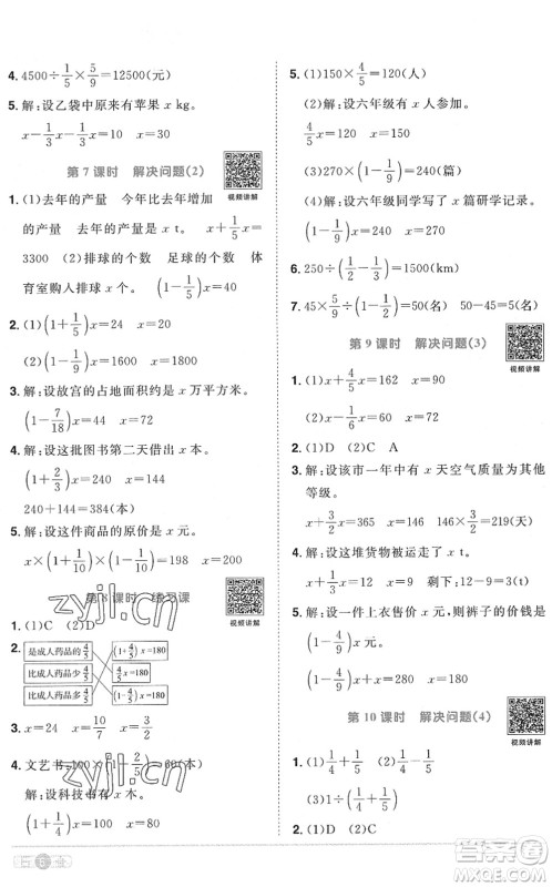 江西教育出版社2022阳光同学课时优化作业六年级数学上册RJ人教版菏泽专版答案