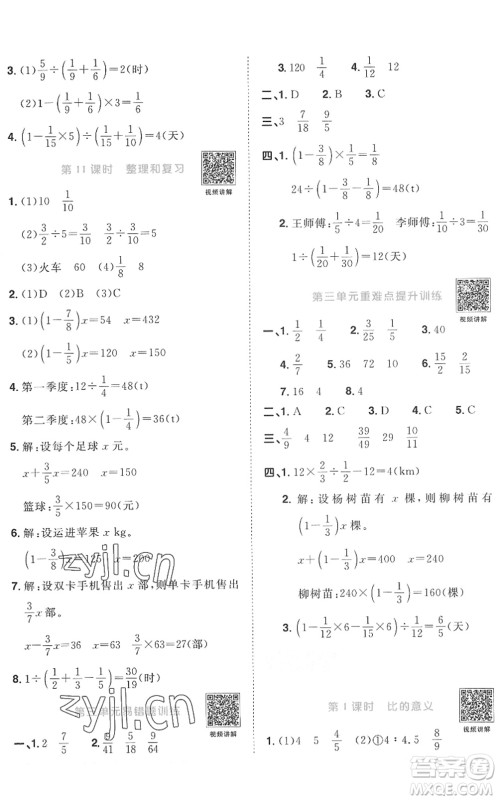 江西教育出版社2022阳光同学课时优化作业六年级数学上册RJ人教版菏泽专版答案