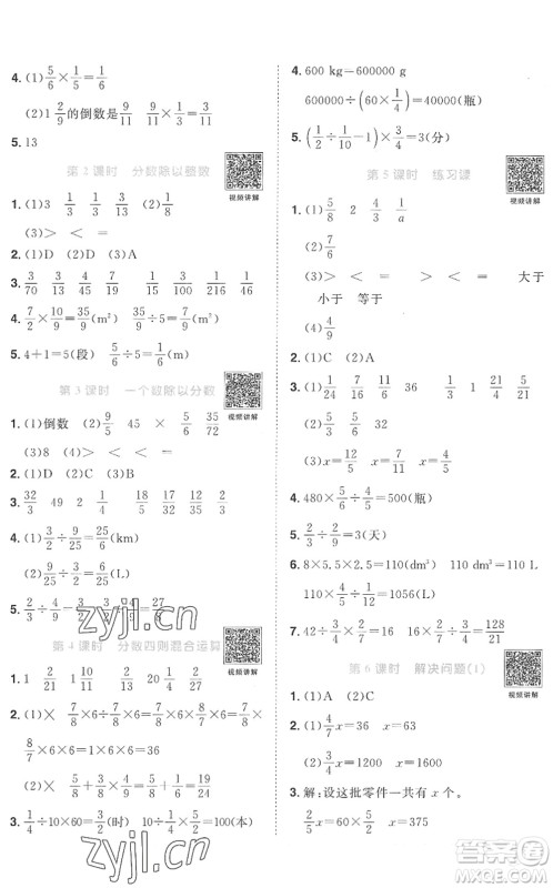 江西教育出版社2022阳光同学课时优化作业六年级数学上册RJ人教版菏泽专版答案