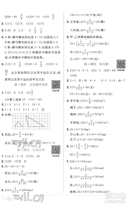 江西教育出版社2022阳光同学课时优化作业六年级数学上册RJ人教版菏泽专版答案