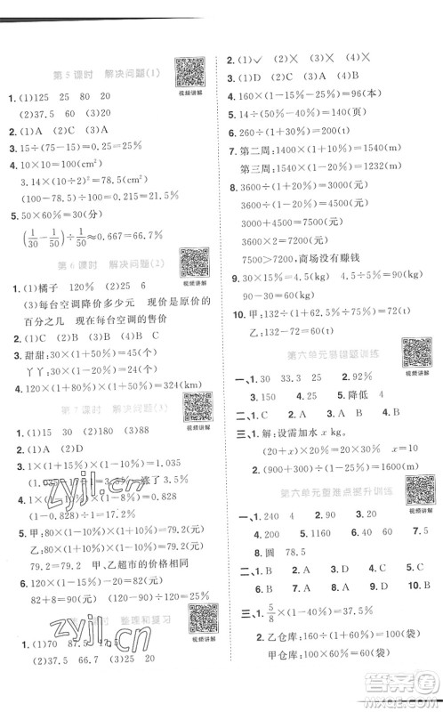 江西教育出版社2022阳光同学课时优化作业六年级数学上册RJ人教版菏泽专版答案