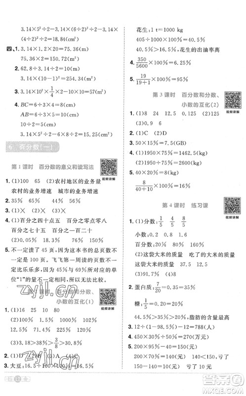 江西教育出版社2022阳光同学课时优化作业六年级数学上册RJ人教版菏泽专版答案