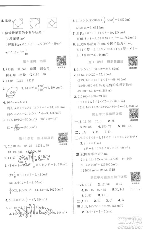 江西教育出版社2022阳光同学课时优化作业六年级数学上册RJ人教版菏泽专版答案