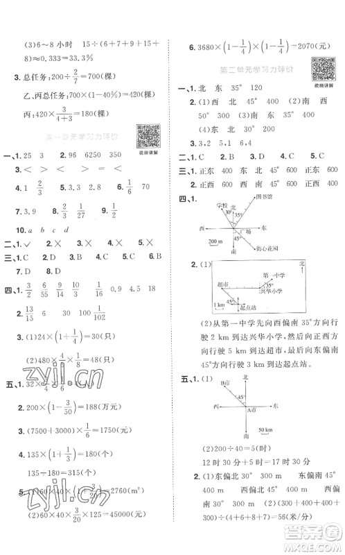 江西教育出版社2022阳光同学课时优化作业六年级数学上册RJ人教版菏泽专版答案