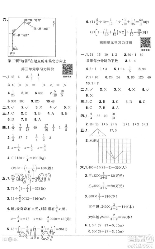 江西教育出版社2022阳光同学课时优化作业六年级数学上册RJ人教版菏泽专版答案