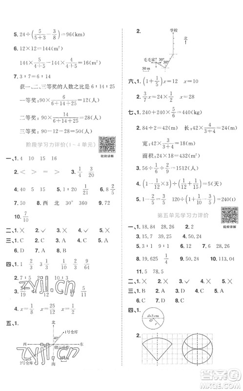 江西教育出版社2022阳光同学课时优化作业六年级数学上册RJ人教版菏泽专版答案