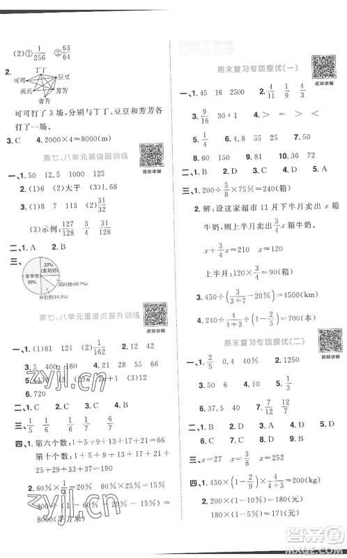 江西教育出版社2022阳光同学课时优化作业六年级数学上册RJ人教版菏泽专版答案