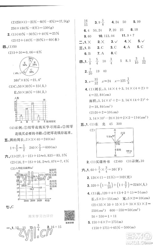 江西教育出版社2022阳光同学课时优化作业六年级数学上册RJ人教版菏泽专版答案