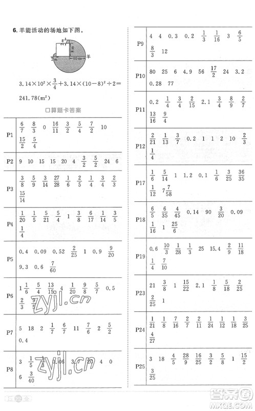 江西教育出版社2022阳光同学课时优化作业六年级数学上册RJ人教版菏泽专版答案