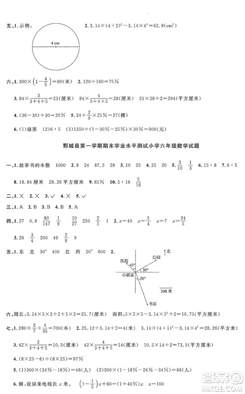 江西教育出版社2022阳光同学课时优化作业六年级数学上册RJ人教版菏泽专版答案