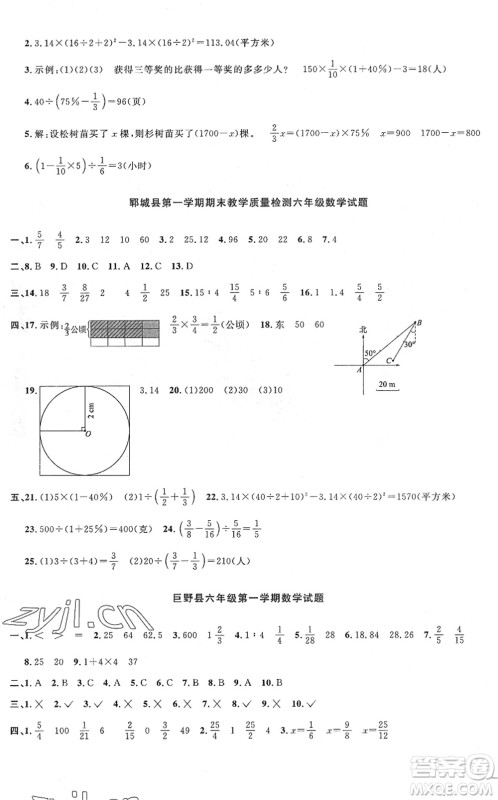 江西教育出版社2022阳光同学课时优化作业六年级数学上册RJ人教版菏泽专版答案