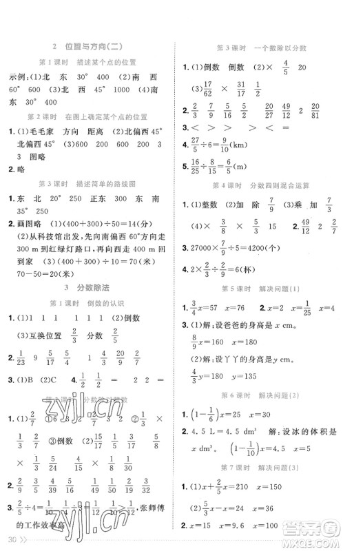 江西教育出版社2022阳光同学课时优化作业六年级数学上册RJ人教版菏泽专版答案