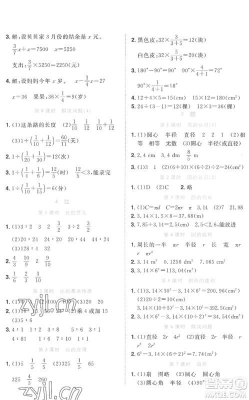 江西教育出版社2022阳光同学课时优化作业六年级数学上册RJ人教版菏泽专版答案